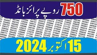 750 Prize Bond List 15 October 2024 - 750 Prize Bond Today Result -750 Prize Bond Result 15 10 2024