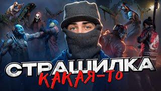 СТОИТ ЛИ ИГРАТЬ В DEAD BY DAYLIGHT НОВИЧКУ В 2024 ГОДУ