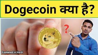 Dogecoin क्या है | What is Dogecoin in Hindi | Dodecoin Kya Hota Hai | Dogecoin Explained in Hindi