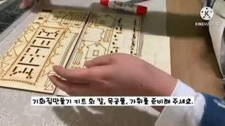 아름다운 우리 전통가옥 ‘기와집 만들기’