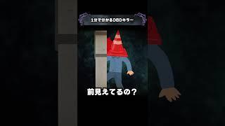 1分で分かるDBDキラー「エクセキューショナー」【Dead by Daylight】#shorts