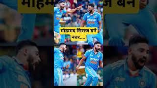 #shorts।  Mohammed siraj odi ranking। Mohammed siraj odi number one bowler