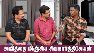 Valai Pechu | அஜித்தை மிஞ்சிய சிவகார்த்திகேயன் | Video 2715 | 21st Dec 2024