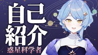 【自己紹介】はじめまして、星見まどかです！【新人Vtuber】