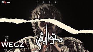 wegz - matwalesh | ويجز - متواليش prod (DJ Totti)