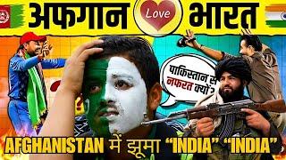 Why Taliban and Afghans Love India ️ Hate Pakistan | HOW AFGHANS AND TALIBAN TREAT INDIANS |