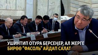 Момбеков: "Кара тизмеден чыгарам" деген үч премьер-министр башка жакка кирип кетти