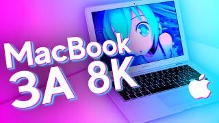 MacBook Air за 8.000р - ВСЁ ОЧЕНЬ ПЛОХО?