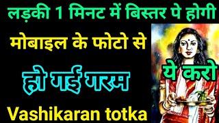 #Vashikaran || mobile ki photo se kaise karen vashikaran ||  photo se vashikaran || फोटो से वशीकरण