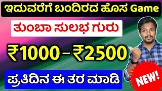 Earning App Kannada 2023 | Money Earning Apps | Online Earning App | Kannada | New Earning App Today