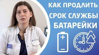 КАК ПРОДЛИТЬ СРОК СЛУЖБЫ БАТАРЕЙКИ СЛУХОВОГО АППАРАТА