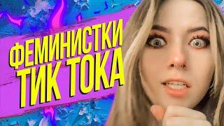 ФЕМКИ ИЗ ТИК ТОКА ПРОТИВ МУЖЧИН В ЭЛЕКТРИЧКАХ - ФЕМКИ ТИК ТОКА #8