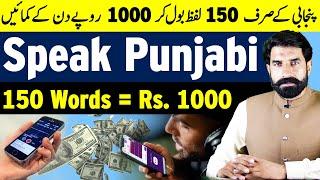 Speak Punjabi and Earn Money Online | Online Punjabi Voiceover Job | Earn From Home | Albarizon