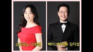 2023 첫 라이브방송 | 소프라노 나정원,베이스바리톤 김지섭 부부성악가 초청 토크콘서트 | 2023.1.5(목) 20:00