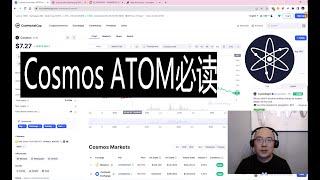 Cosmos ATOM一期全说清 | IBC跨链协议 | ATOM代币投资价值 | Ben the VC