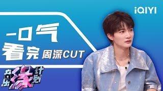 [Special Cut] Watch all the clips of Charlie in one go | Melody Journey | iQIYI LifeShow