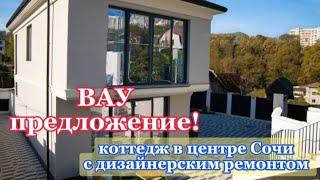 Дом в центре Сочи @smirnov_homesochi23 #домвсочи #домсбассейномвсочи #