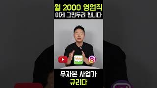 연봉 3억이지만 영업직을 그만두는 이유(2/2)