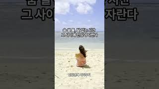 인간관계 거리두기는 이렇게... #명언 #멋진글귀 #좋은글