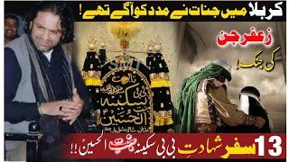 13 Safar Shahdat Bibi Sakina Bint e Hussain (a•s) | Allama Nasir Abbas Multan ||