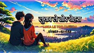 लुका ले तोर चेहरा || luka le tor chehra || cg lofi song || #cgnewsong