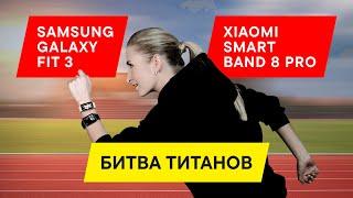 ВЫБИРАЕМ ЛУЧШИЙ ФИТНЕС-БРАСЛЕТ 2024: ОБЗОР Xiaomi Smart Band 8 Pro vs Samsung Galaxy Fit 3