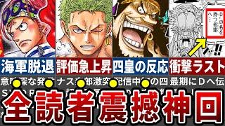 【最新1117話】怒涛の新情報解禁に読者騒然！新技炸裂＆生存確定…天才作者による考察勢泣かせの情報量＆仕掛けにネットで議論白熱！Dへの伝言の真相とは…※ネタバレ注意