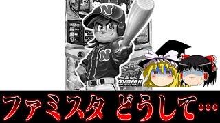 【ゆっくり実況】しゃーなしでファミスタに着席し2024桜花賞に突撃する予定のお饅頭達