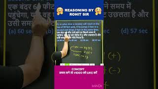 बंदर वाला Question | REASONING BY ROHIT SIR | #shorts #ssc #reasoning #radianmensa