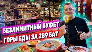 ДЕШЁВОЕ БЕЗЛИМИТНОЕ КАФЕ В ПАТТАЙЕ! Едим в буфете Ромпо BBQ на Джомтьене. Тайская еда за 289 бат!