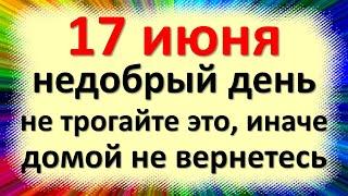 17 июня народный праздник Митрофанов день, Митрофан Навозник. Что нельзя делать. Народные приметы