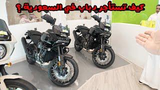 أول شركة تأجير دراجات نارية بالسعودية | rent a motorcycle in saudi arabia