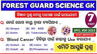 Forest Guard General Science || Forest Guard Science Mcq || Odisha Forest Guard Gk || Part 7 ||