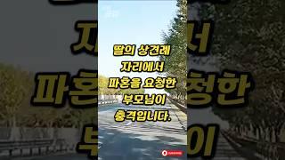 딸의 상견례 자리에서 파혼을 요청한 부모님이 충격입니다. #인썰공감 #인생썰 #사이다사연 #50대이야기 #감동실화 #인생역전