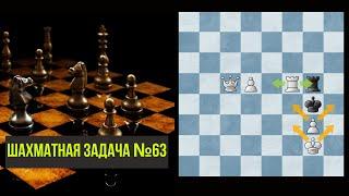 Решаем вместе. Шахматная тактика. Шахматы. Chess