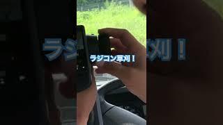 【10万円！ラジコン草刈機】暑い日はエアコンの効いた車内から、ラジコン草刈を操縦！マジ涼しい　自作ラジコン草刈機