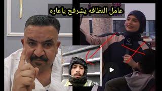 فاطمه قيدار عامل النظافه