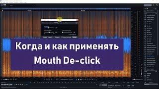 Когда и как применять Mouth De-сliсk