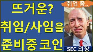 저점매수 꿀팁? 의지로 되는 게 아니다! 비트코인 이더리움 리플 솔라나 도지 SEC 트럼프 미국코인 iso20022 세계경제포럼