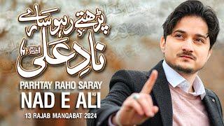 13 Rajab Manqabat 2024 | PARHTE RAHO SARE NAD E ALI | Joan Rizvi | Manqabat Mola Ali 2024 | Qasida