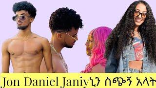  Jon Daniel Janiyኒን ስጭኝ አላት አዝናኝ ቆይታ || Ethiopian TikTok live game videos Jon Daniel and Janiy #ebs