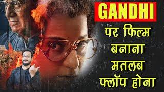 Emergency Movie Review | Mukesh Dube