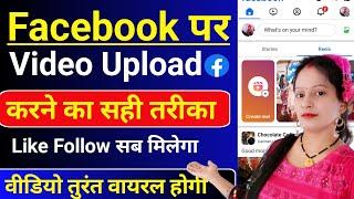 Facebook Page Par Video Upload kaise kare । How to Upload Videos on Facebook Page #facebookpage