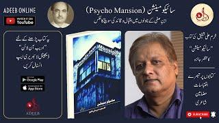 Psycho Mansion | Book Review | Khurram Ali Shafique | Adeeb Online