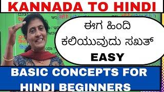 Basic concepts for Hindi beginners PART 1, Learn Hindi through Kannada #learnhindithroughkannada