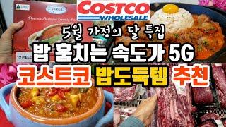 코스트코 초강추템! | 짜지않아 밥에 듬뿍 올려먹는 전복 강된장레시피 | 아마존 친환경 도마 KLEX 추천 | Costco Must Have Items to Buy