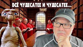 Требование Обнародовать Секретные Файлы Ватикана! (Том, 26.04.25)