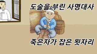 만화봄, 남장을 한 방물장수의 정체, 죽은자가 잡은 묏자리, 야담,설화,민담,옛날이야기.