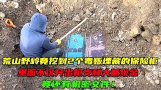 野外尋寶竟挖到兩個毒販埋藏的保險櫃，裏面不僅開出槍支和大量現金，竟然還有機密文件！