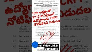 10th పాసైతే చాలు || 9212 ఉద్యోగాలకు నోటిఫికేషన్ || Govt Jobs || CRPF Recruitment 2023 || Free Jobs